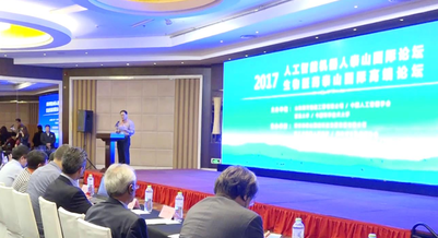 2017 Taishan International Forum on Artificial Intelligence Robot